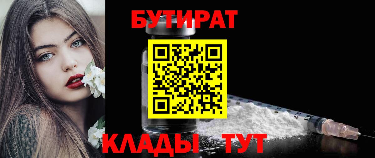 Горно-Алтайск  БУТИРАТ  Вход с VPN  БУТИРАТ буратино 