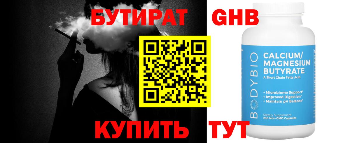 БУТИРАТ жидкий экстази Горно-Алтайск