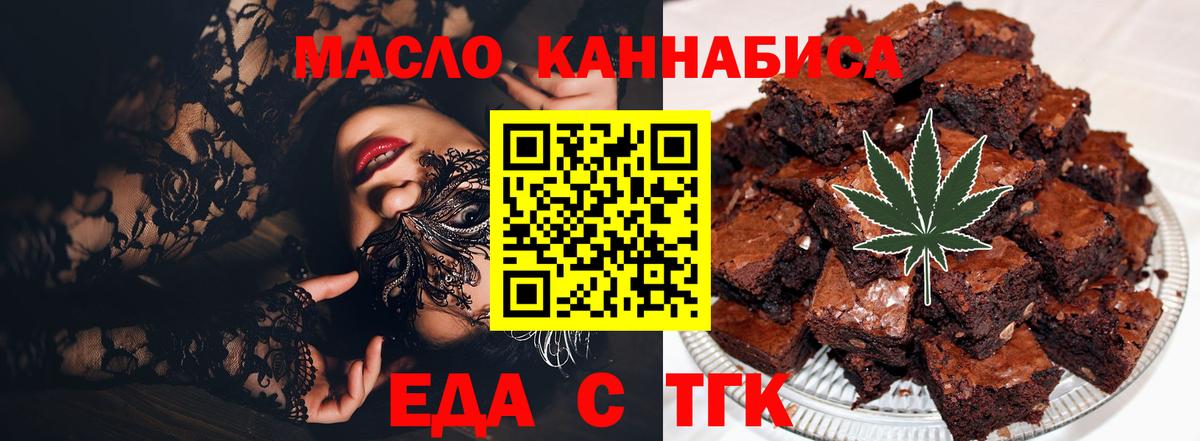 Горно-Алтайск  Еда ТГК конопля  Вход с VPN 