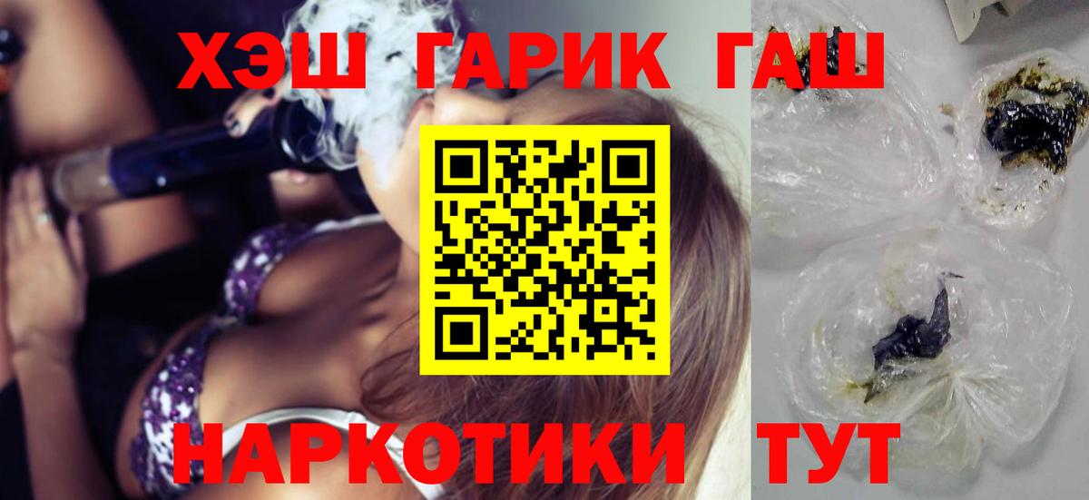 Гашиш 40% ТГК  Вход с VPN  Горно-Алтайск  ГАШИШ  ГАШ 40% ТГК 
