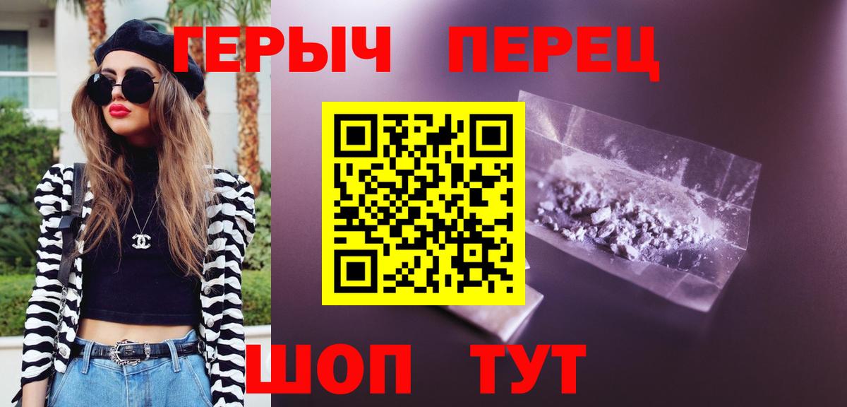 Горно-Алтайск  Героин хмурый  Вход с VPN 