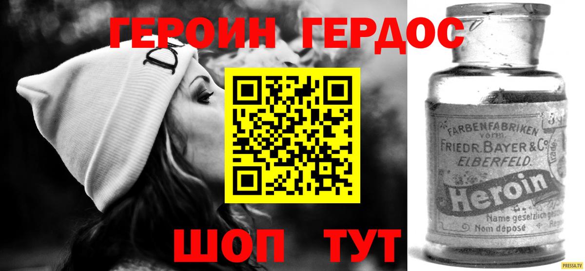 Героин афганец Горно-Алтайск