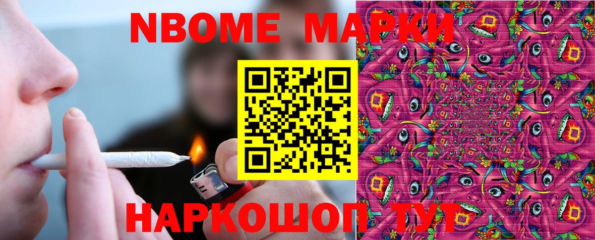 Марки 25I-NBOMe 1,8мг  купить наркоту  Горно-Алтайск  Вход с VPN  Марки 25I-NBOMe 