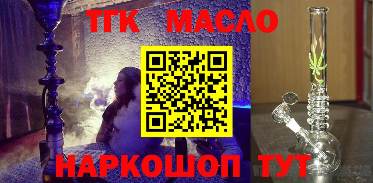 Дистиллят ТГК гашишное масло  Дистиллят ТГК концентрат  Вход с VPN  Горно-Алтайск 